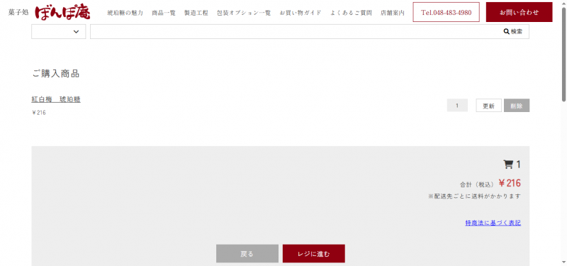 ショッピングカートへ