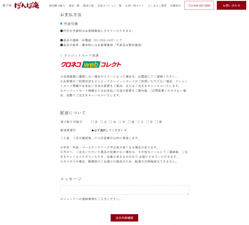 決済方法の選択