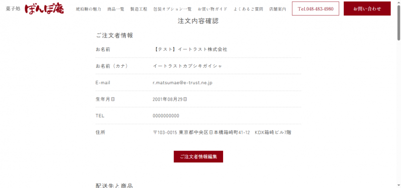 最終確認ページ