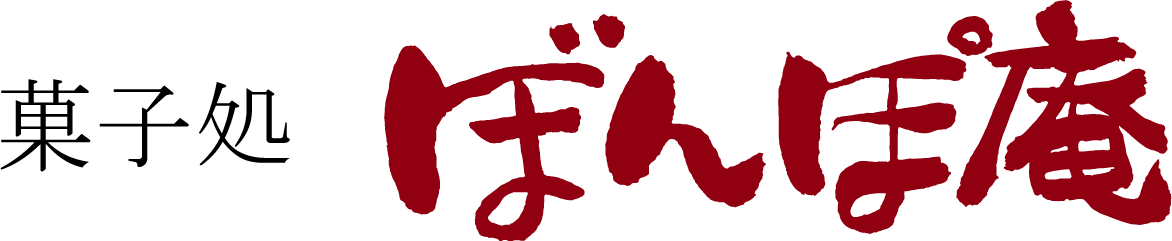 菓子処ぼんぽ庵