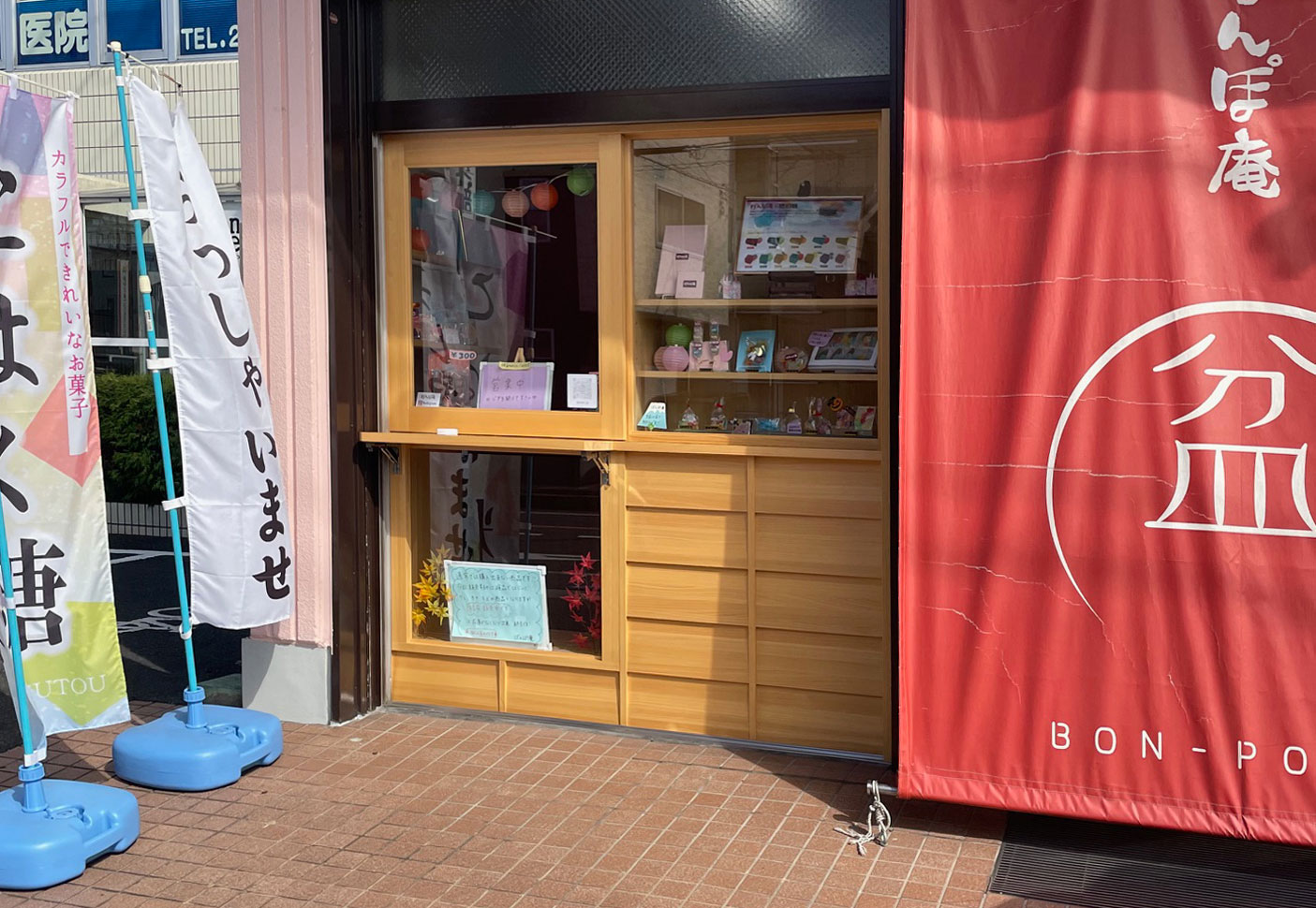 菓子処 ぼんぽ庵の外観